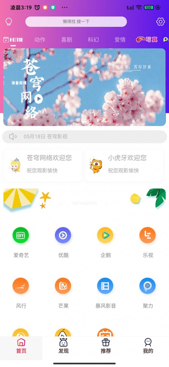 苍穹影视双端传输加密系统源码插图1