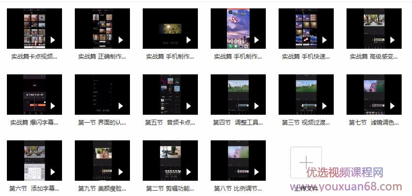 剪映短视频制作教程