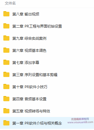 零基础快速入门学习Premiere（PR）视频剪辑2020全套视频课程高清