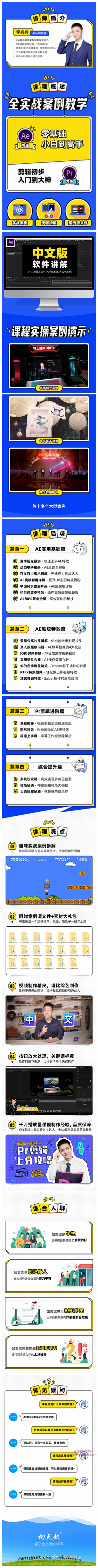 向天歌李兴兴AE+Pr合集全实战通关秘籍课【带素材】插图 向天歌李兴兴AE+Pr合集全实战通关秘籍课【带素材】插图