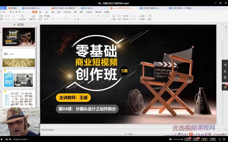 王威零基础商业短视频创作班第5期插图3 王威零基础商业短视频创作班第5期插图3