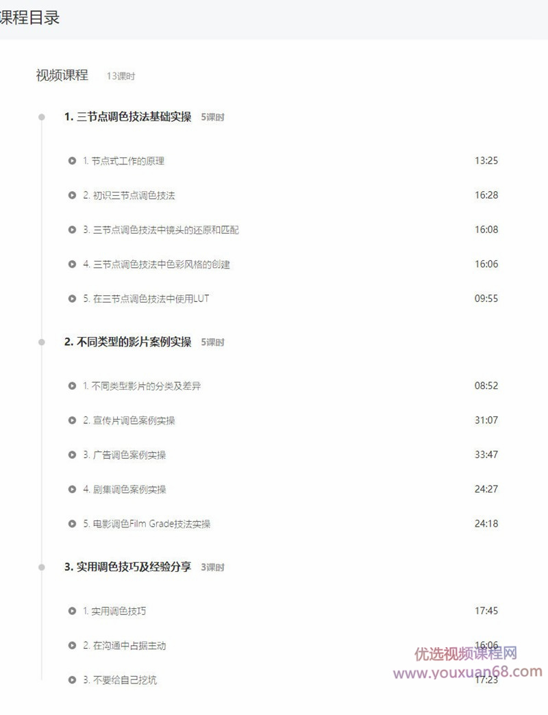 新片场三节点调色技法:实战多类型影片插图1 新片场三节点调色技法:实战多类型影片插图1