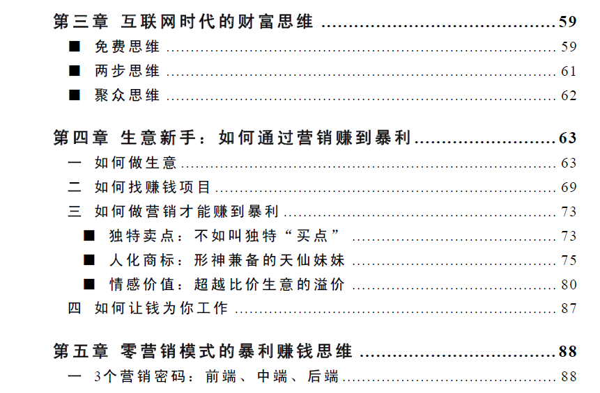 实体店策划宝典 PDF插图