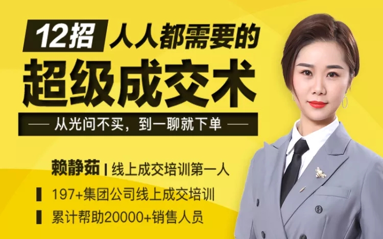 12招人人都需要的超级成交术插图