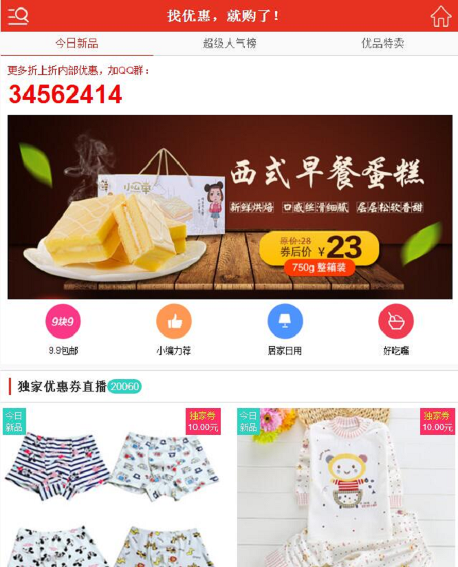 最新淘宝优惠券淘宝客系统网站源码-自动采集功能+手机WAP插图1