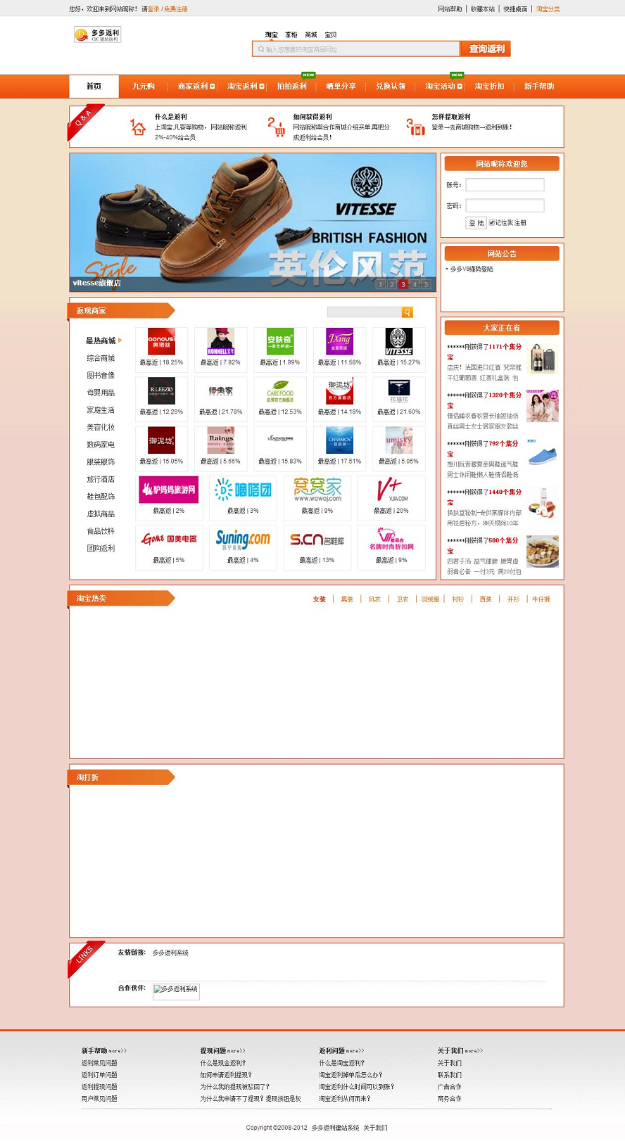 新版淘宝客返利站整站源码下载-完美运营版插图1