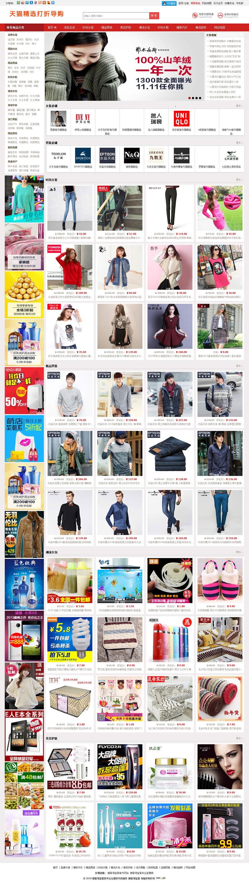 专业至尊版搜客淘宝客sk-taoke-v7.0-red导购商城网站源码插图1