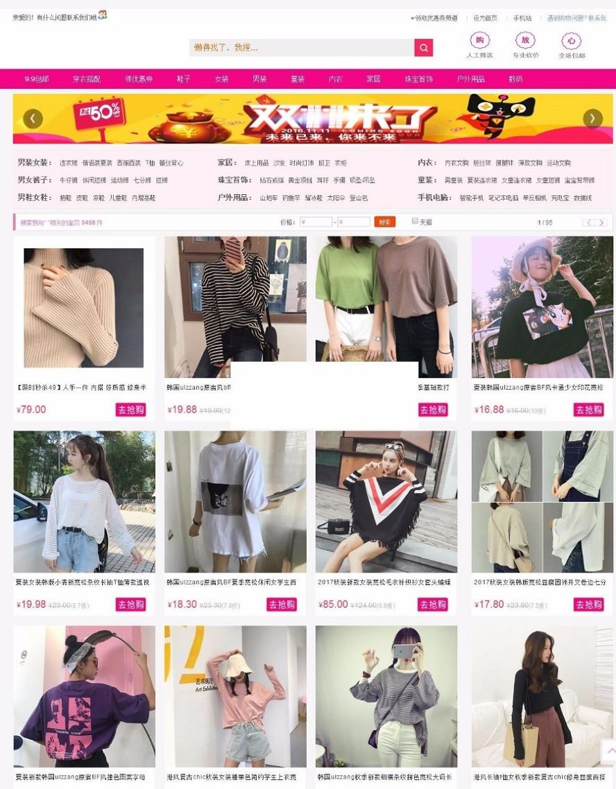 淘客联盟API淘宝优惠券全自动化采集PHP开源淘宝客源码【程序源码】插图1