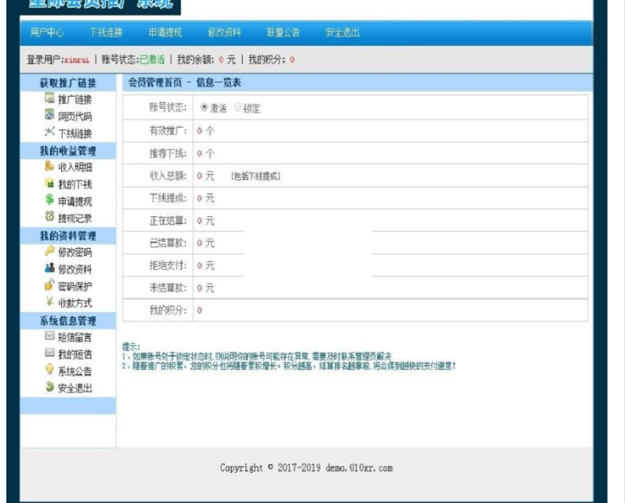 PHP全自动推广系统微信吸粉程序源码下载-微信公众号爆粉推广吸粉神器插图5