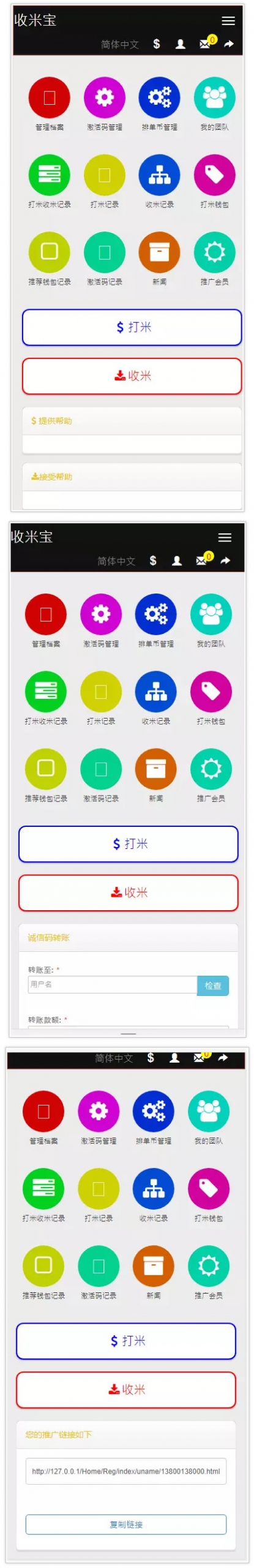 今年最新的收米宝系统程序源码-含抢单+短息+排单功能-带安装说明插图1