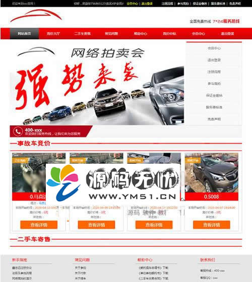 二手车事故车竞拍拍卖系统网站源码PHP源码