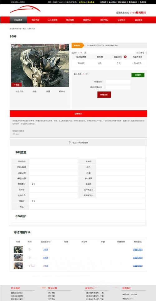 二手车事故车竞拍拍卖系统网站源码PHP源码插图3