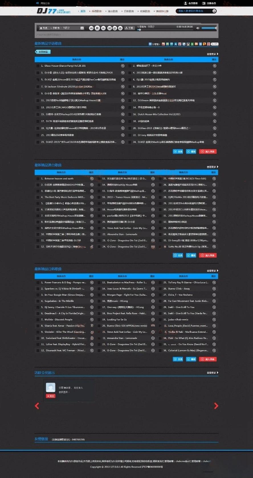 CMS：DJ77舞曲网站乐曲分享程序源码插图1