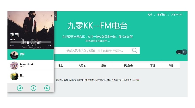 仿云上的日子：九零KK-FM电台音乐网站源码插图1