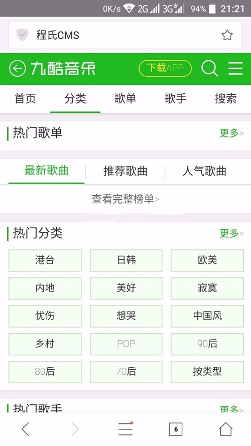 CMS仿九酷音乐网站音乐WAP手机版源码插图1