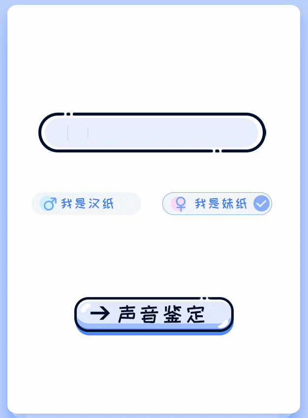 引流神器声音鉴卡html5网页源码插图1