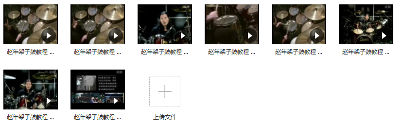架子鼓如何入门_架子鼓入门基本视频教程插图
