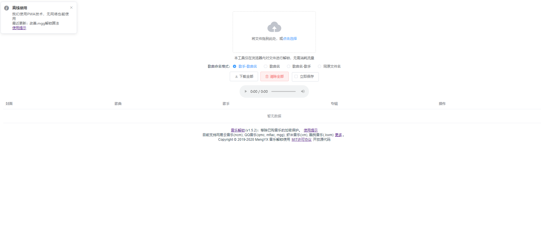 Unlock-Music音乐解锁加密保护HTML源码插图2 Unlock-Music音乐解锁加密保护HTML源码插图2