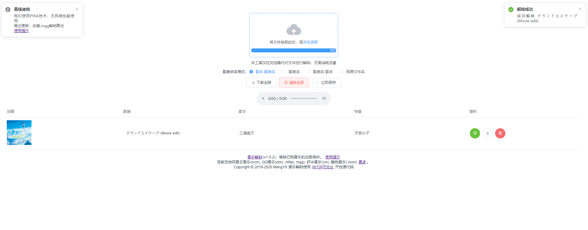 Unlock-Music音乐解锁加密保护HTML源码插图4 Unlock-Music音乐解锁加密保护HTML源码插图4