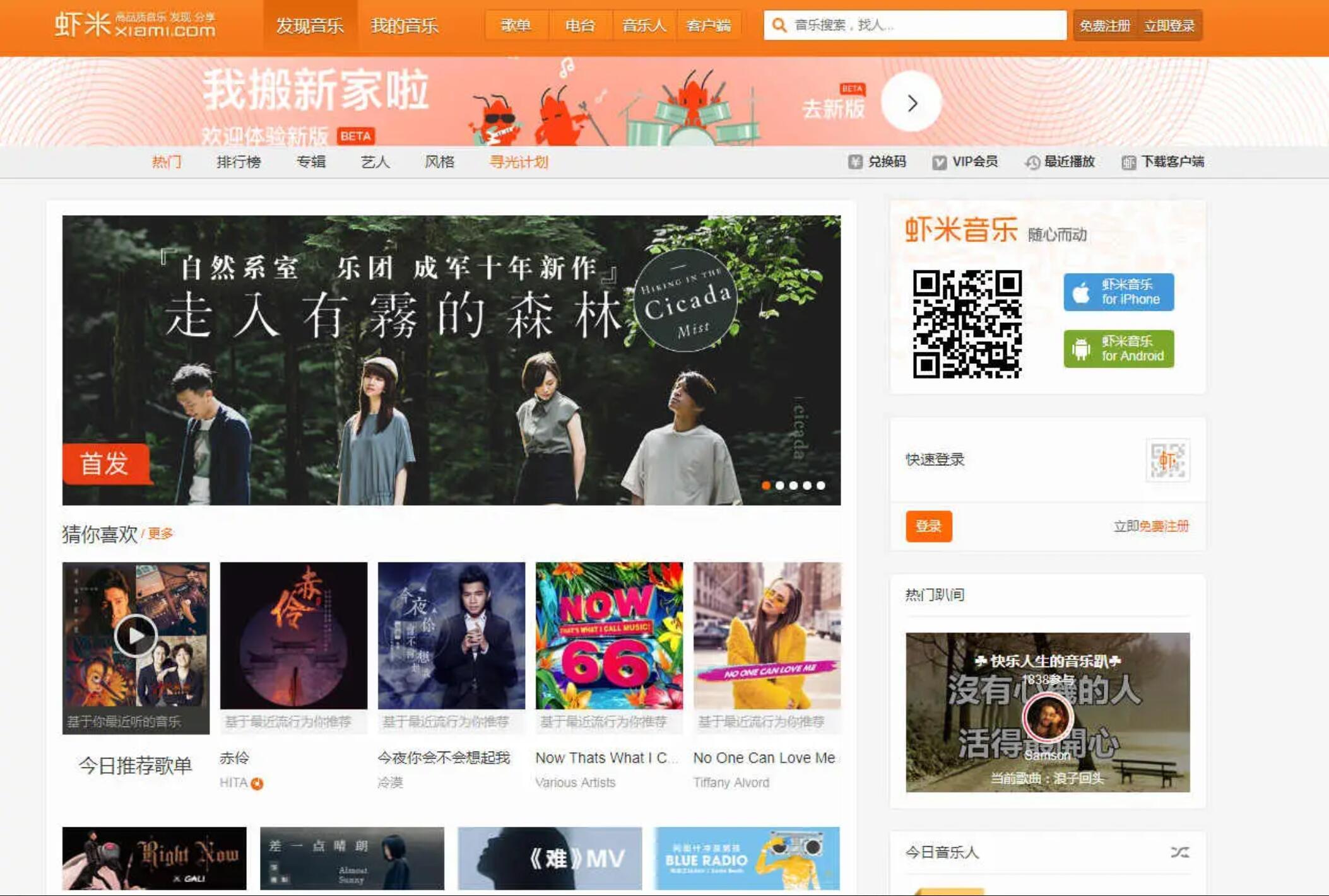 仿虾米音乐CMS主题-WordPress主题模板源码插图1