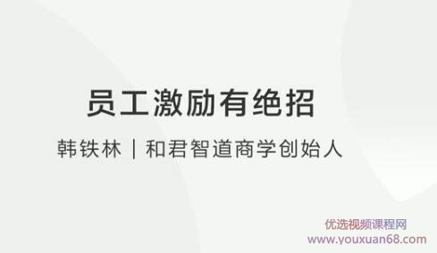 如何激励员工 员工激励有绝招插图