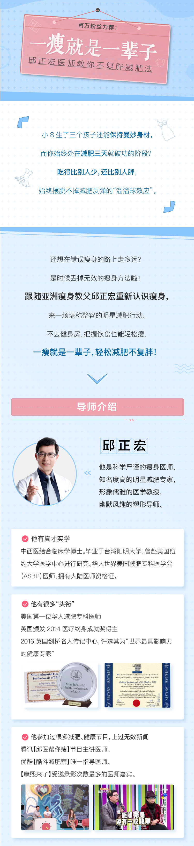 减肥明星邱正宏：一瘦就是一辈子不反复的胖减肥方法【视频课程】