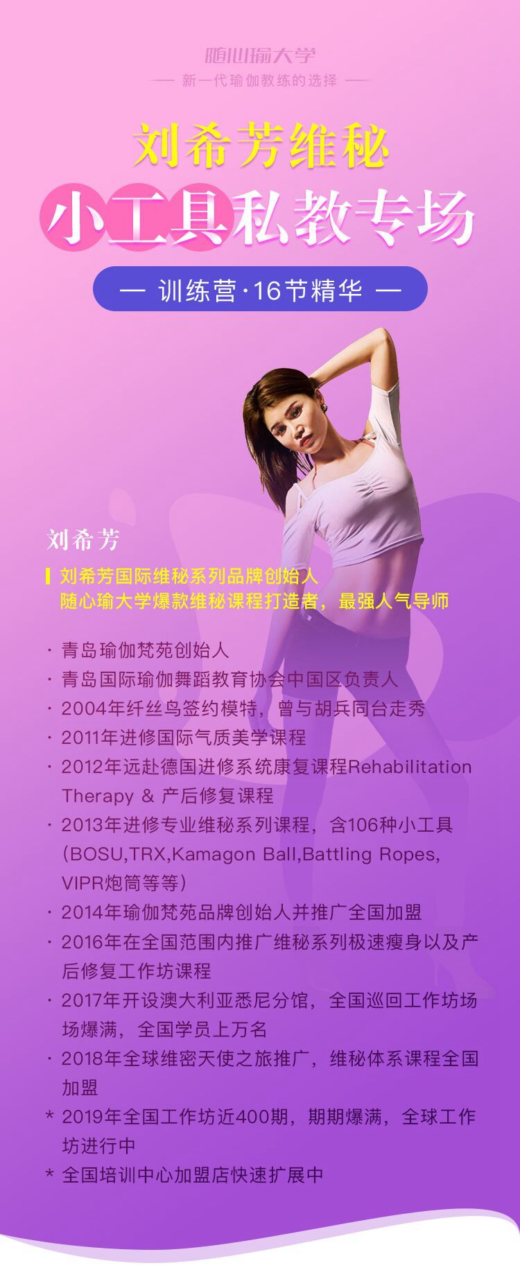 刘希芳维秘小工具私教专场瑜伽插图 刘希芳维秘小工具私教专场瑜伽插图