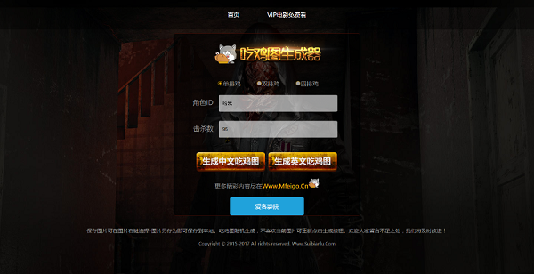 一键生成中英文吃鸡装逼图-吃鲸上天图程序源码下载-在线生成吃鸡截图插图3