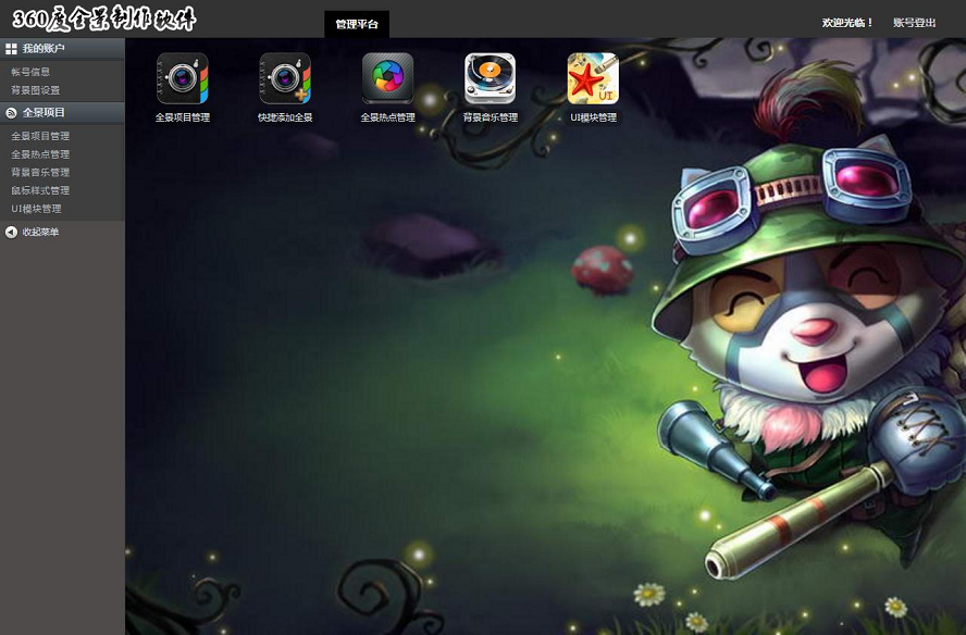 高清图720P全景制程序源码下载插图1