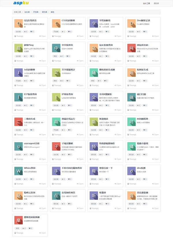 PHP：站长工具网站在线小工具源码-带后台管理插图1