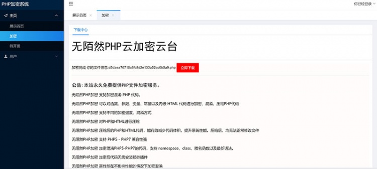 新PHP在线云加密系统云加密平台源码-带安装说明插图3