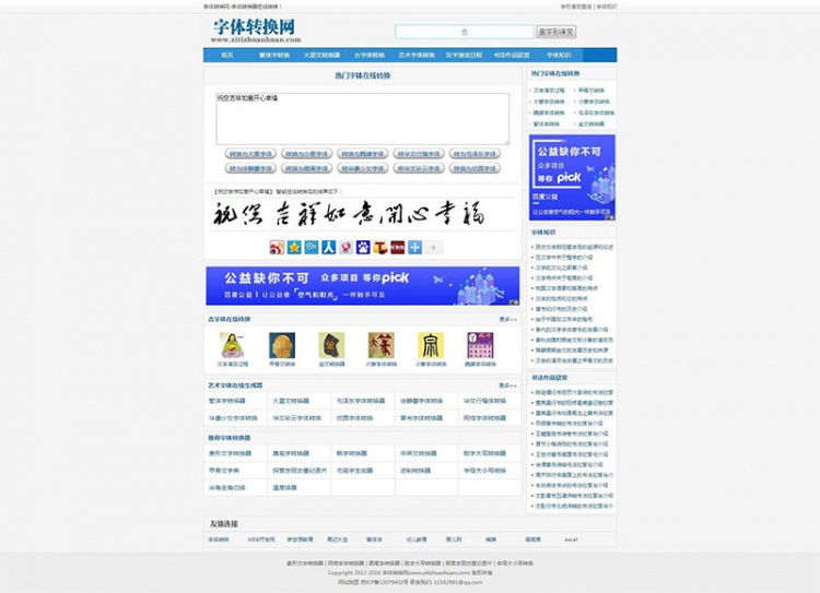 织梦dedecms内核字体在线转换程序源码下载-带安装说明插图1