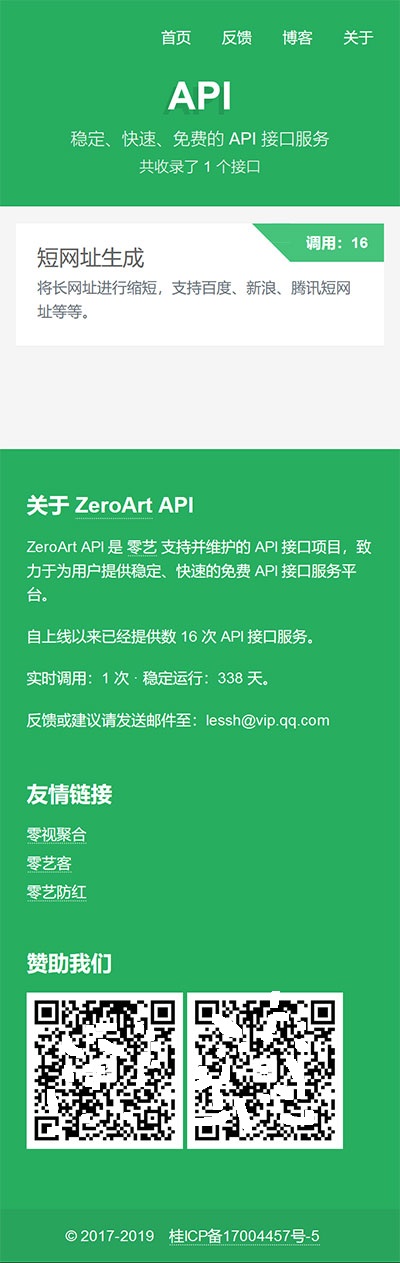 api管理平台源码-带后台管理功能-带安装说明插图1