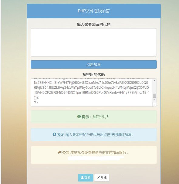 PHP文件在线加密系统源码插图 PHP文件在线加密系统源码插图