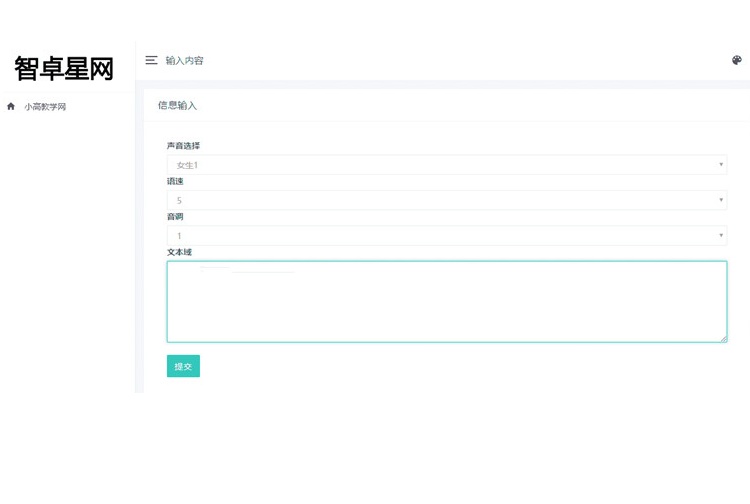 自适应：在线文本文字转语音播放程序PHP源码插图1