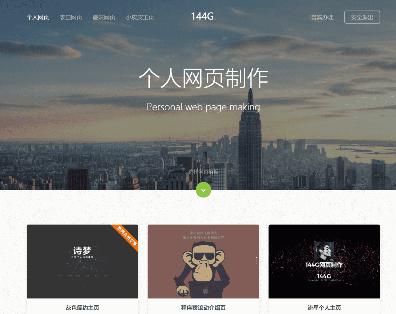 在线网页生成制作系统修复版源码v1.4插图 在线网页生成制作系统修复版源码v1.4插图