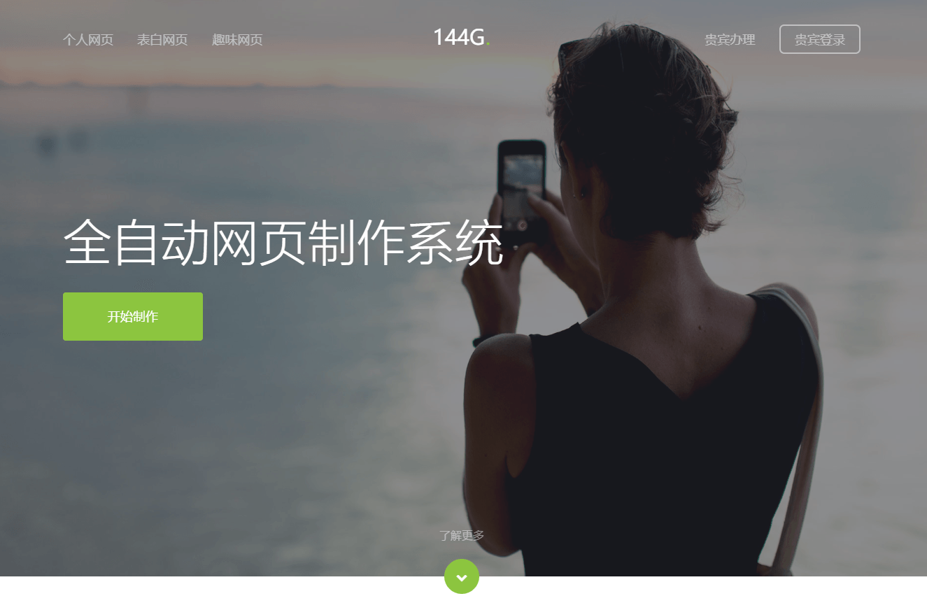 在线网页生成制作系统修复版源码v1.4插图2 在线网页生成制作系统修复版源码v1.4插图2