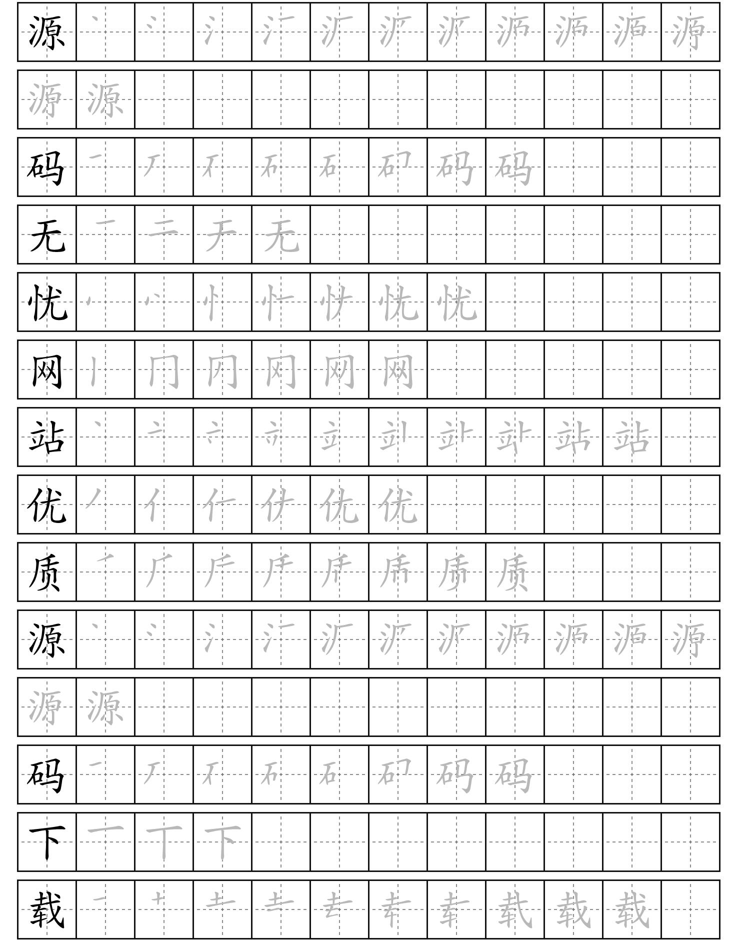 【已测源码】php开发汉字笔顺字帖在线生成器程序源码插图 【已测源码】php开发汉字笔顺字帖在线生成器程序源码插图