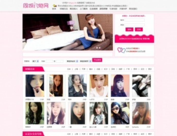 【同城交友网站】带17万vip会员数据信息婚姻生活交朋友ASP网站源码插图 【同城交友网站】带17万vip会员数据信息婚姻生活交朋友ASP网站源码插图