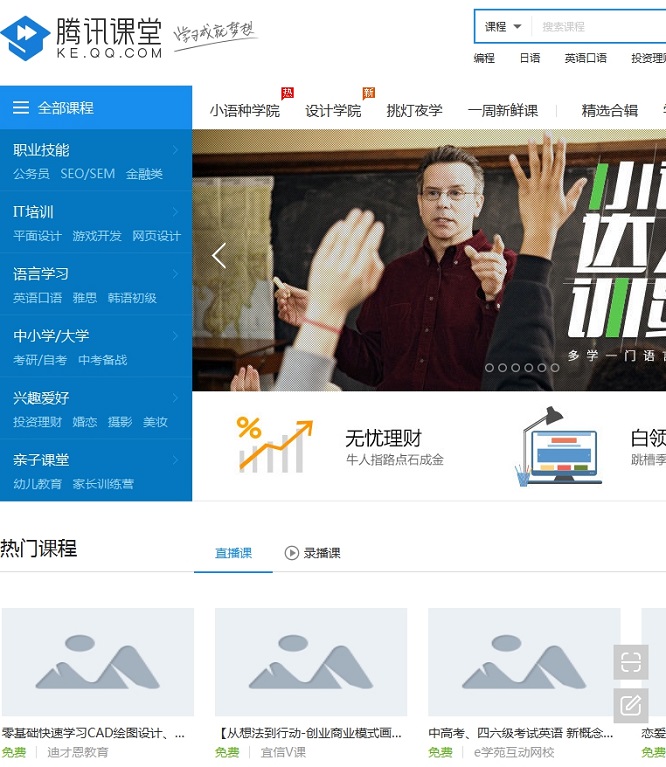 企鹅在线课堂教育网站模板插图