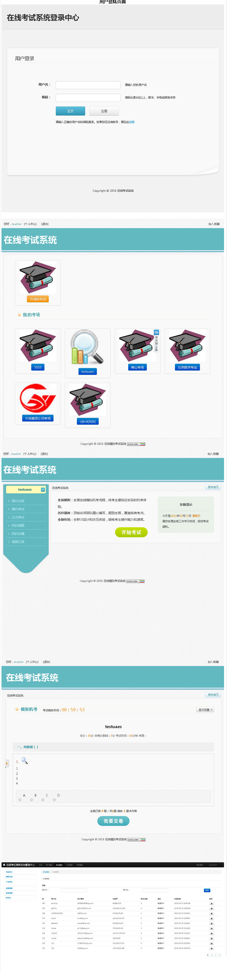 在线考试系统源码(PHP+MySql)插图