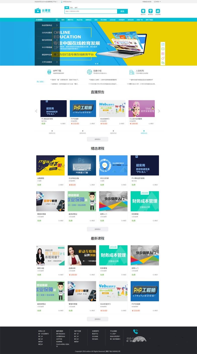 Eduline在线学习培训系统源码插图