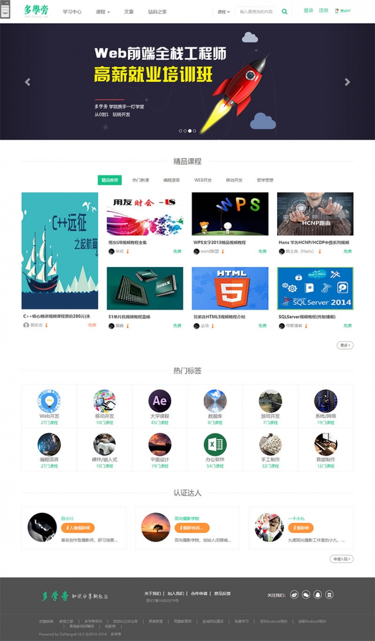 帝国cms模板:在线课程教育网站源码(自适应手机端)插图 帝国cms模板:在线课程教育网站源码(自适应手机端)插图