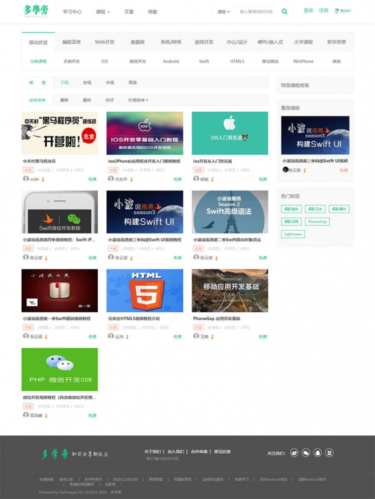 帝国cms模板:在线课程教育网站源码(自适应手机端)插图1 帝国cms模板:在线课程教育网站源码(自适应手机端)插图1