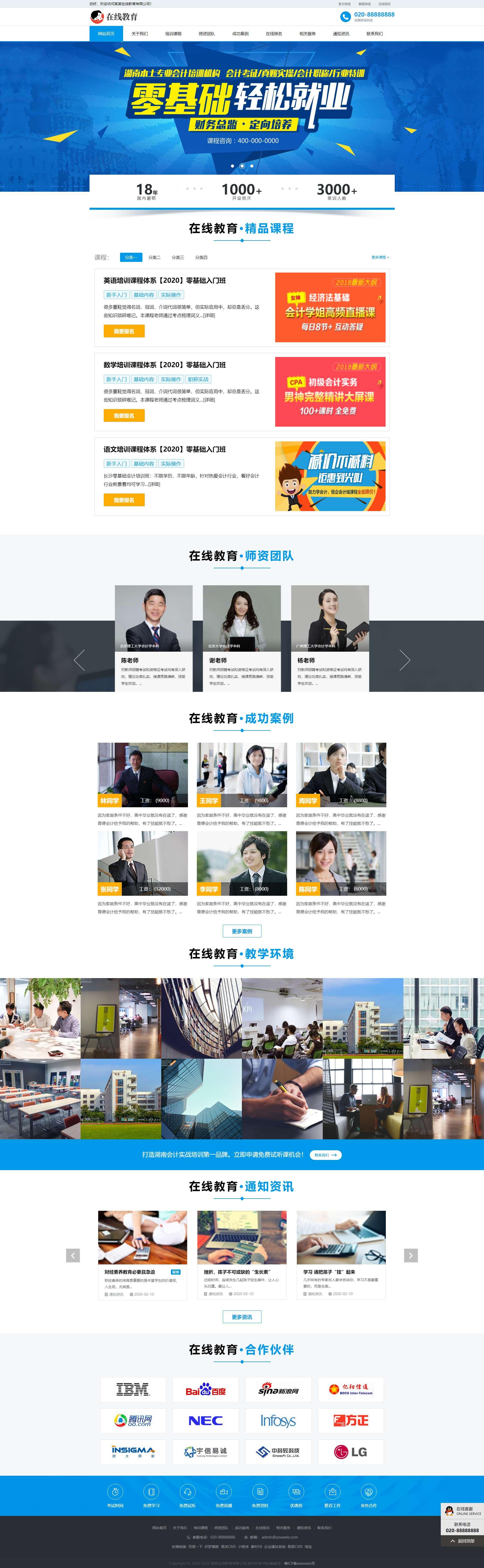 织梦cms模板：在线教育公司网站响应式模版（手机端自适应）