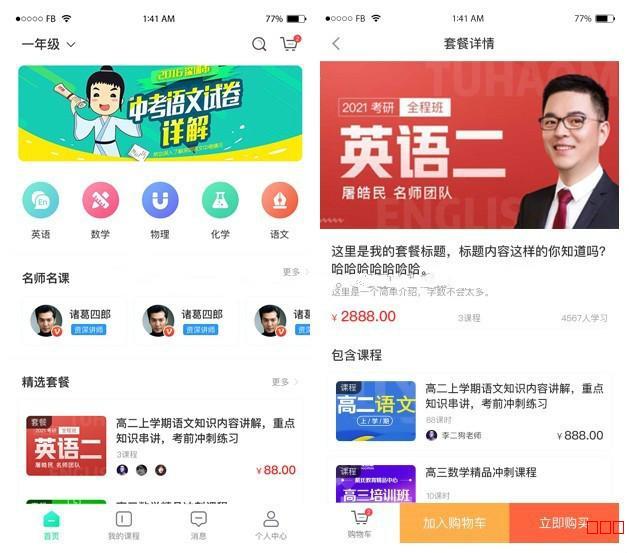 在线教育源码源码，支持网课购买/学习/录播回看