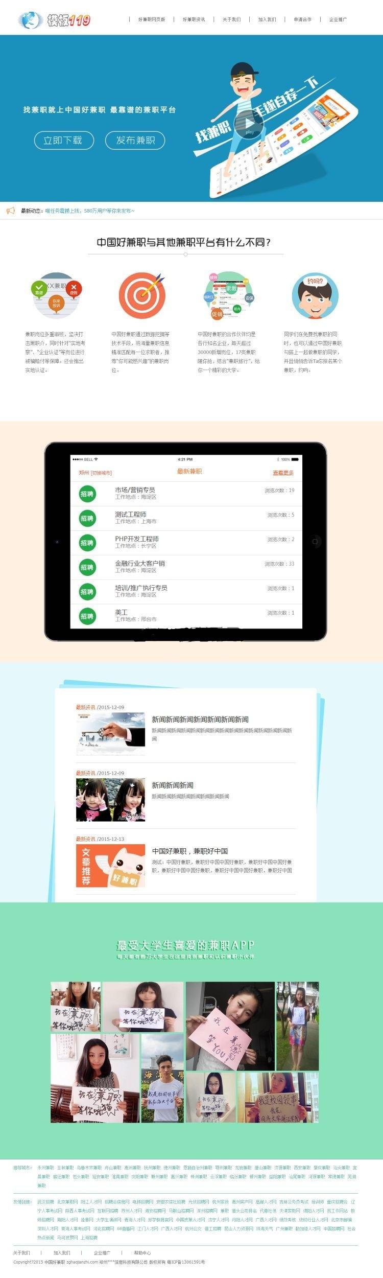 CMS二开-大学生兼职全职人力资源招聘网站源码-带WAP版+微信端+仿兼职猫【程序源码】插图1