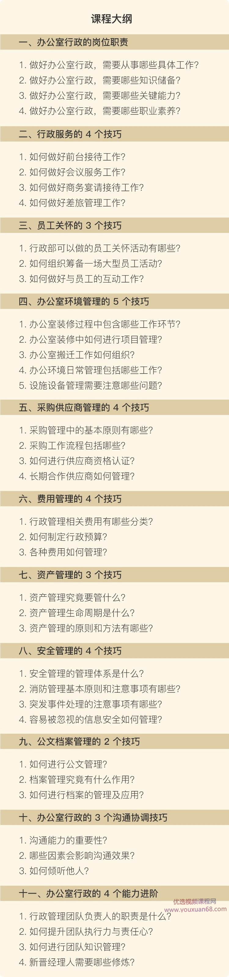 赵丽娜老师《办公室行政指南:从吃力不讨好到长袖善舞》插图 赵丽娜老师《办公室行政指南:从吃力不讨好到长袖善舞》插图