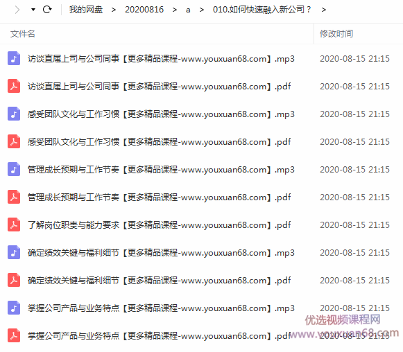 何川：如何快速融入新公司？