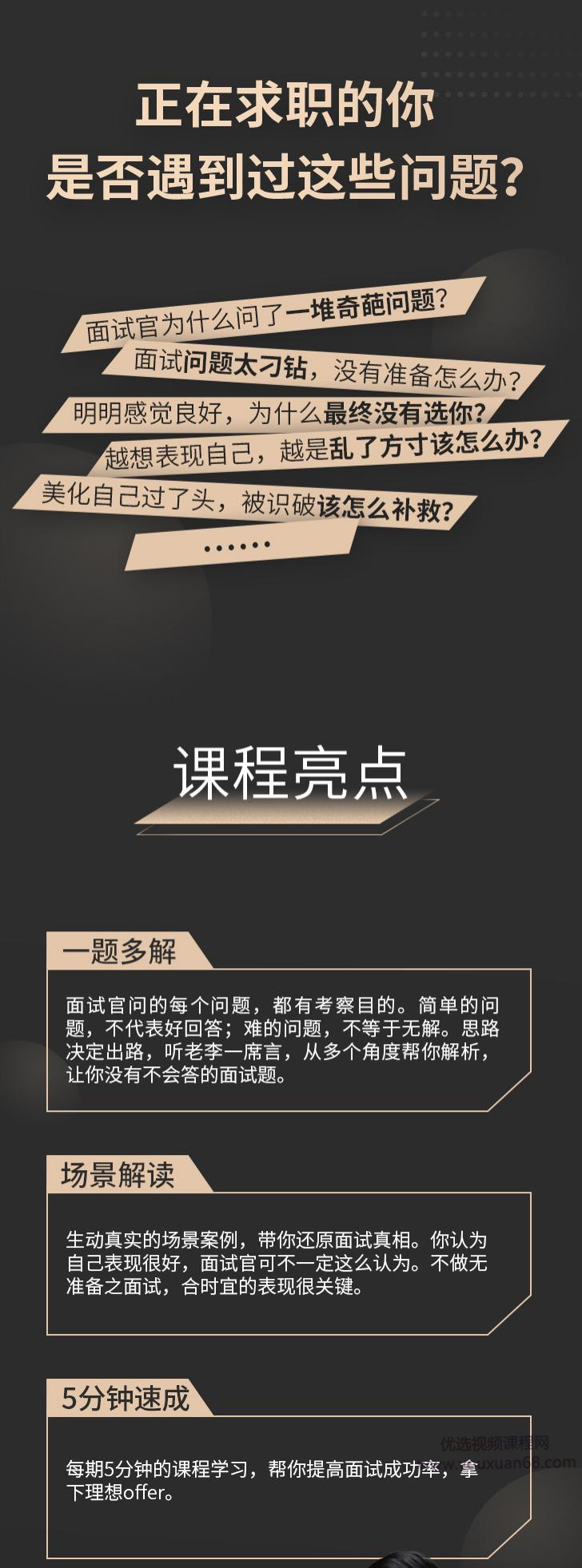 前麦当劳人力总监,带你5分钟搞定面试官,面试技巧大揭秘插图 前麦当劳人力总监,带你5分钟搞定面试官,面试技巧大揭秘插图